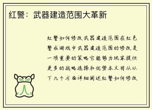 红警：武器建造范围大革新