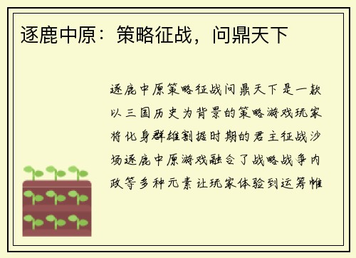 逐鹿中原：策略征战，问鼎天下