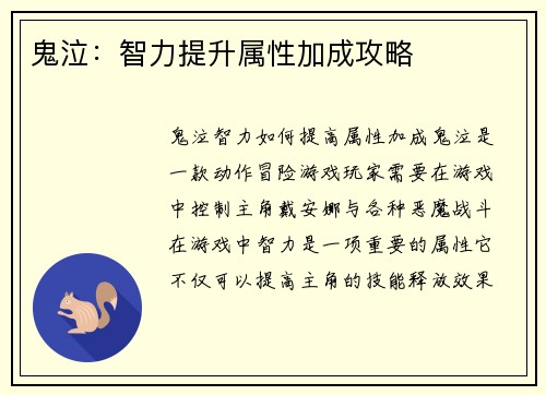 鬼泣：智力提升属性加成攻略
